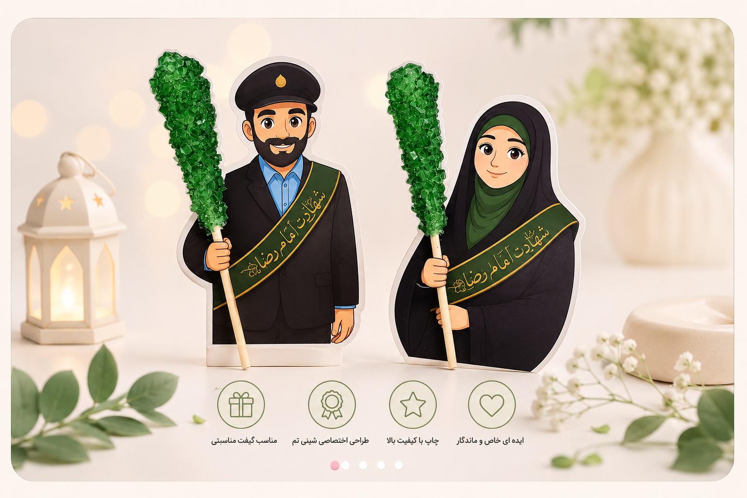 🌿 گیفت مناسبتی شهادت امام رضا (ع)